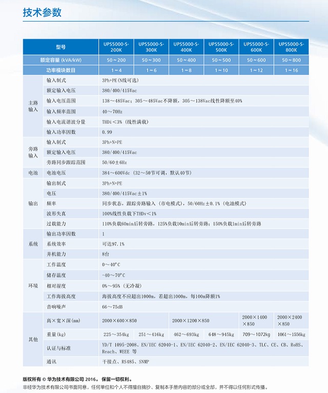 华为UPS电源5000S系列