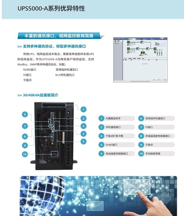 华为UPS电源5000-A系列(30-800kVA)