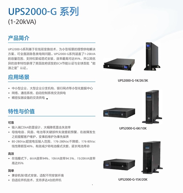 华为UPS电源2000-G系列(1-3kVA)