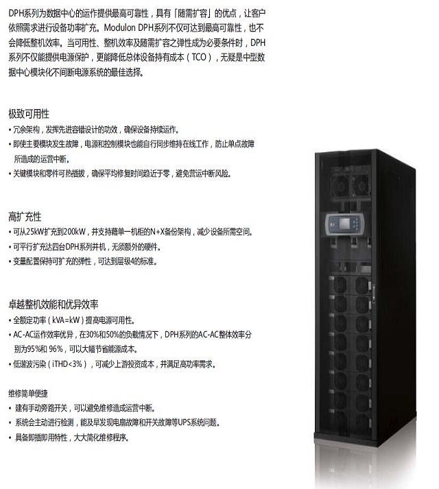 台达UPS电源DPH 25-800KVA delta