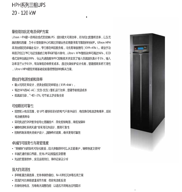 台达UPS电源HPH系列(20-120KVA)delta