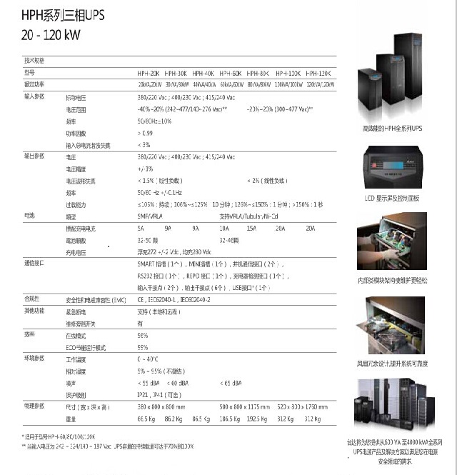 台达UPS电源HPH系列(20-120KVA)delta