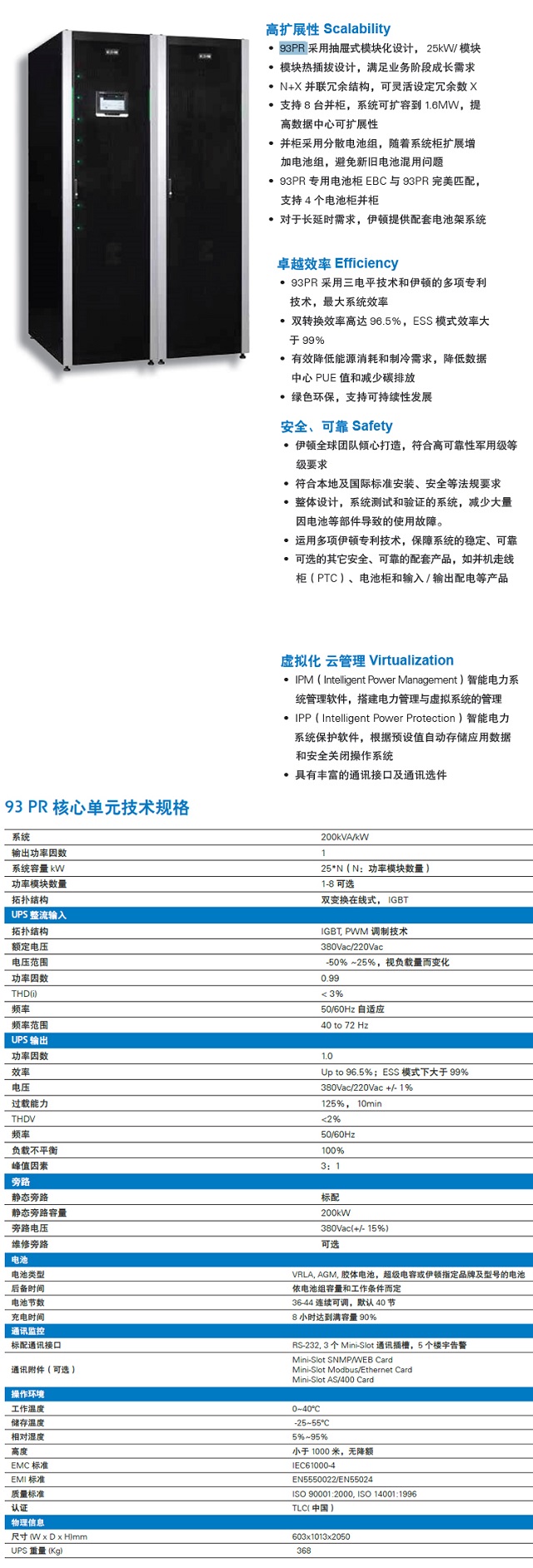 伊顿UPS电源-93PR EATON