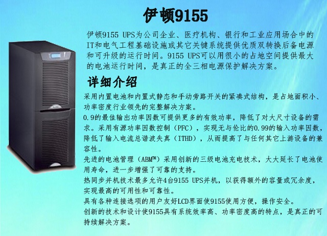 伊顿伊顿UPS电源9155系列EATON