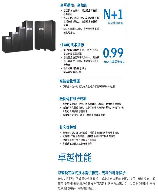 伊顿UPS电源93E系列EATON