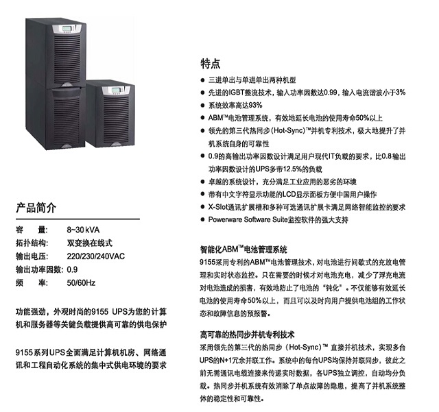 伊顿UPS电源9155(8-30KVA)新EATON