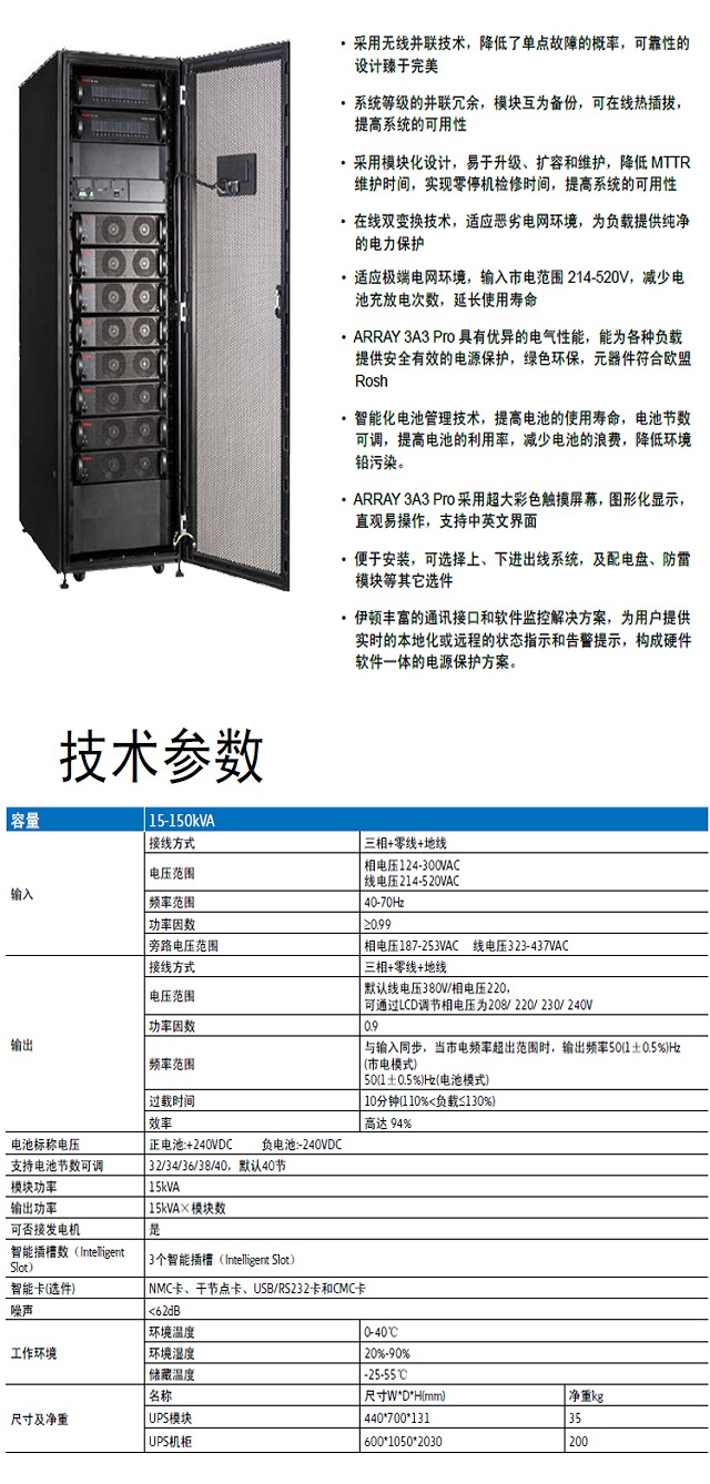 伊顿UPS电源ARRAY-3A3-Pro系列EATON