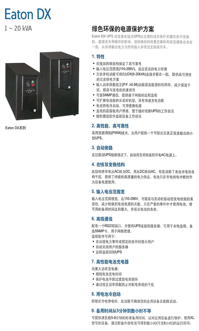 伊顿UPS电源DX系列EATON