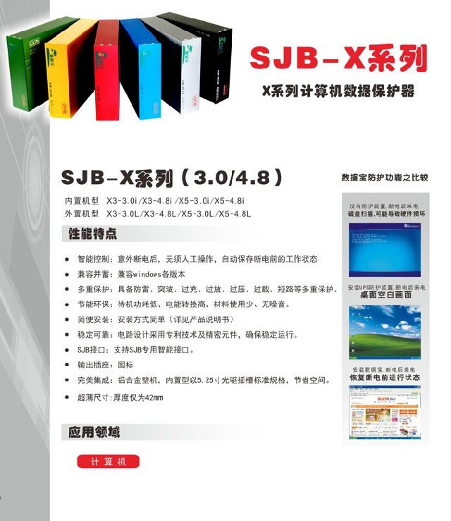 PCM UPS电源SJB-X系列