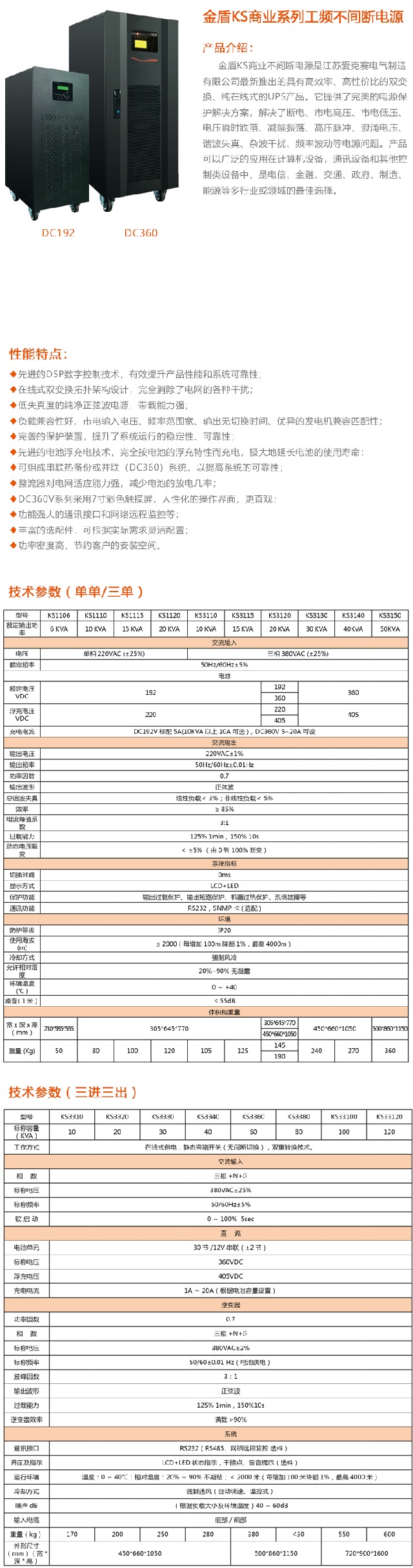 爱克赛UPS电源EKSI系列金盾KS商业系列