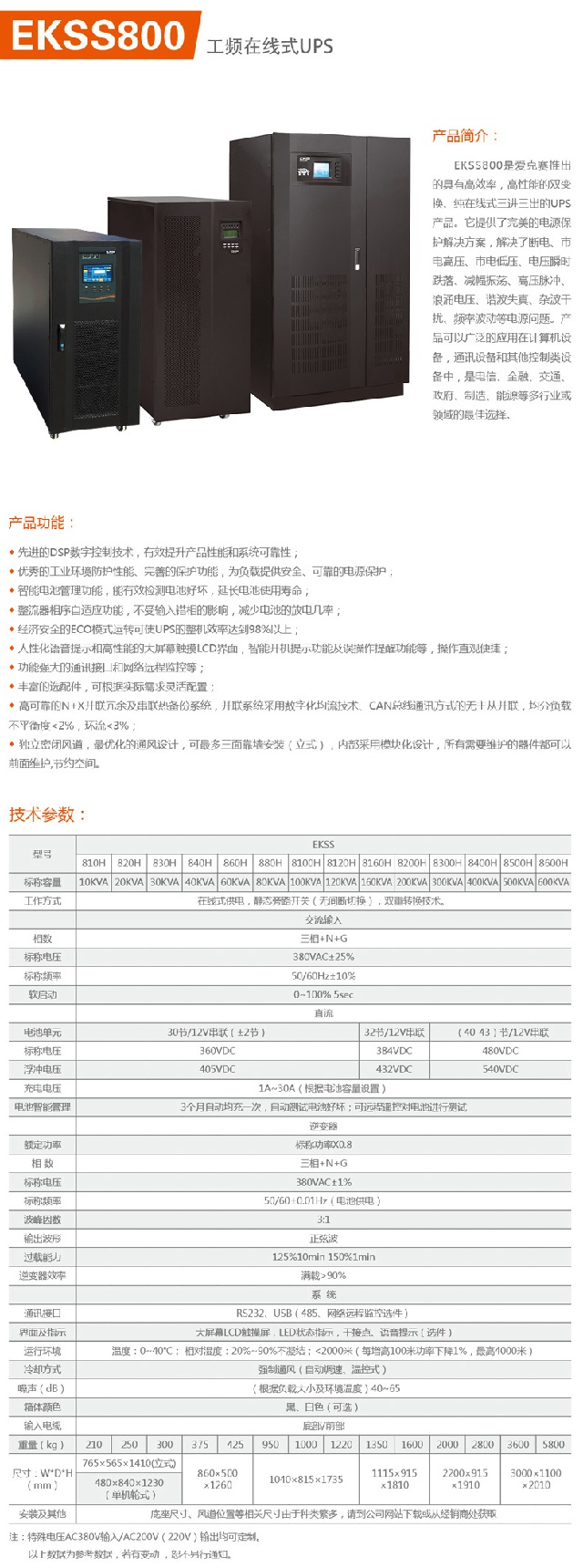 爱克赛UPS电源EKSI系列EKSS800工频在线式