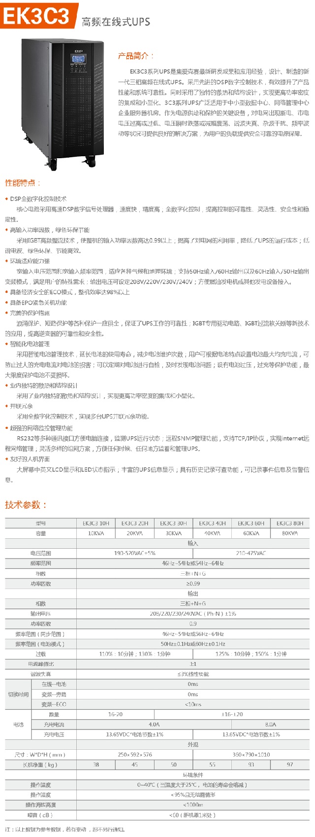 爱克赛UPS电源EKSI系列EK3C3高频在线式