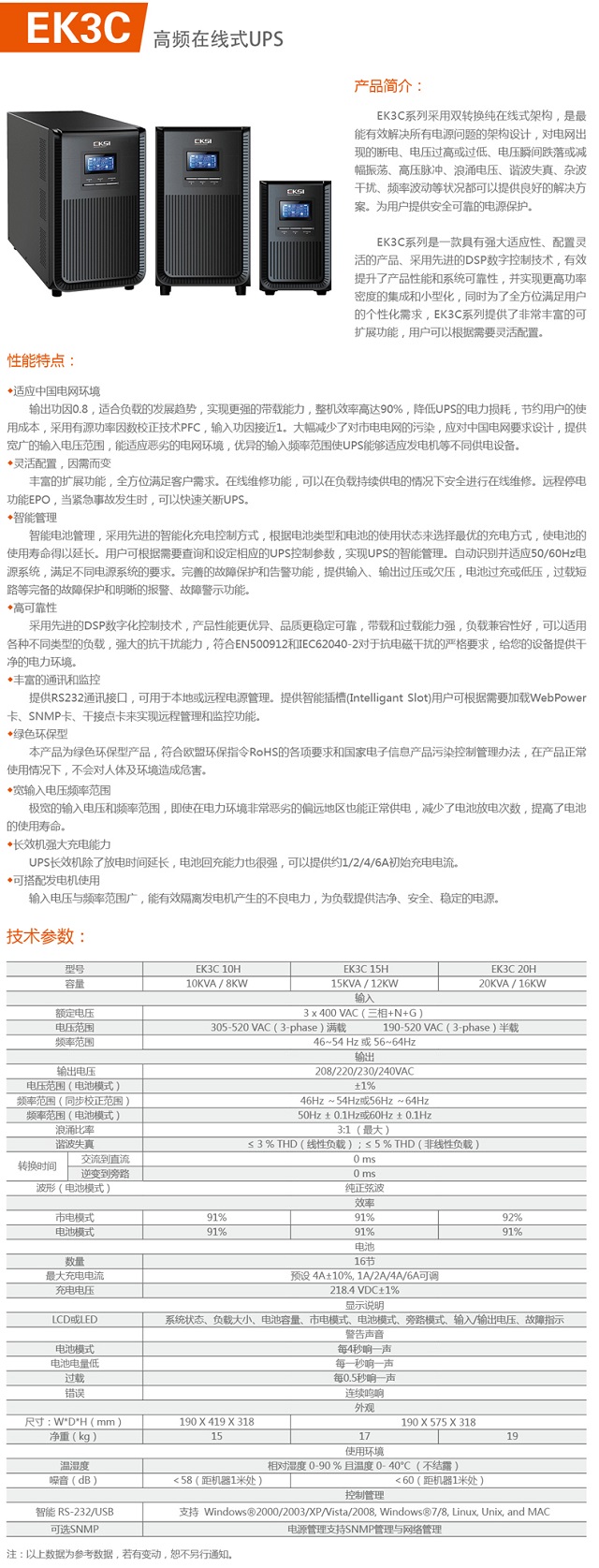 爱克赛UPS电源EKSI系列EK3C高频在线式