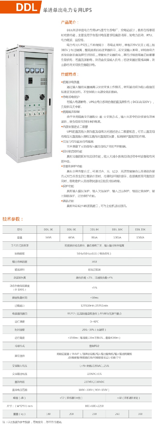 爱克赛UPS电源EKSI系列DDL电力专用UPS