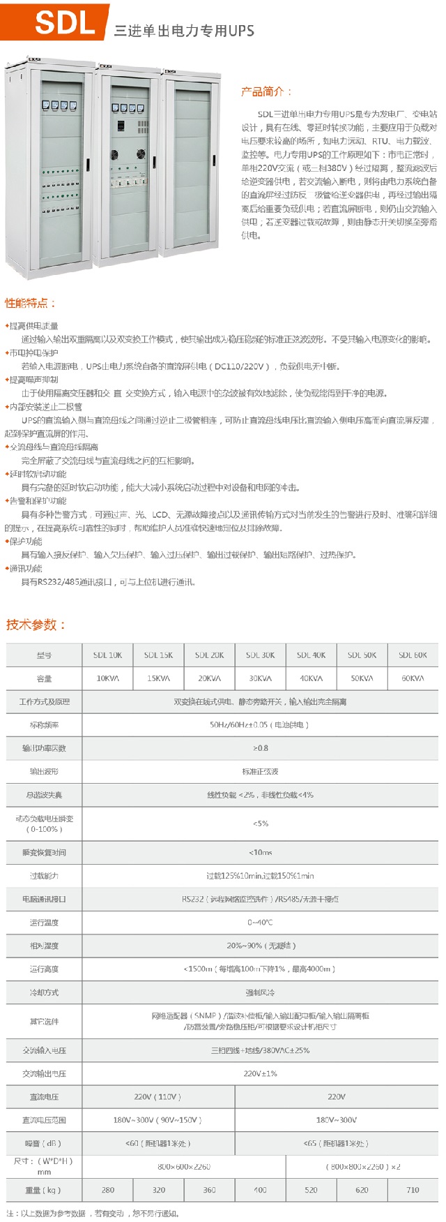 爱克赛UPS电源EKSI系列SDL电力专用UPS