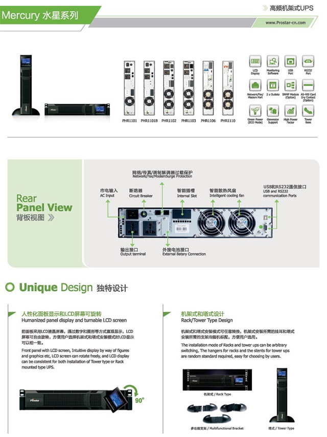 宝星UPS电源PROSTAR高频UPS