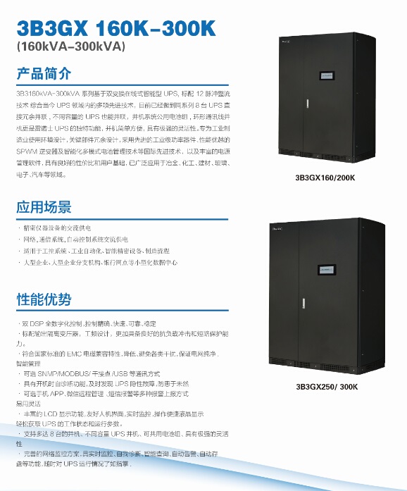 雷诺士UPS电源reros工频在线3B3 GX系列160K-300K