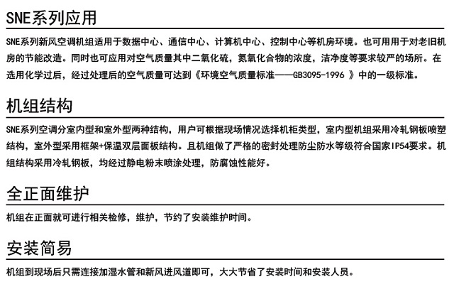 依米康机房专用空调SNE系列