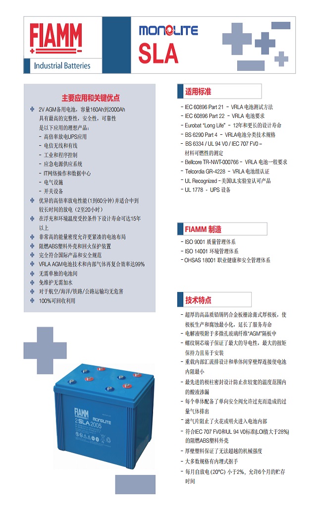 非凡FIAMM蓄电池SLA系列