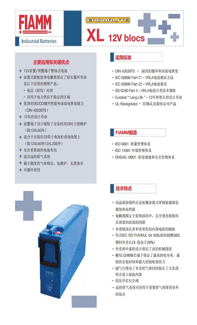 非凡FIAMM蓄电池XL系列