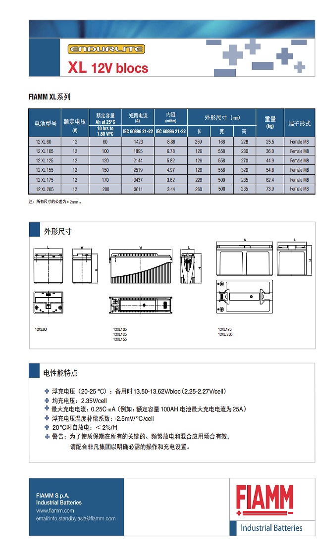 非凡FIAMM蓄电池XL系列