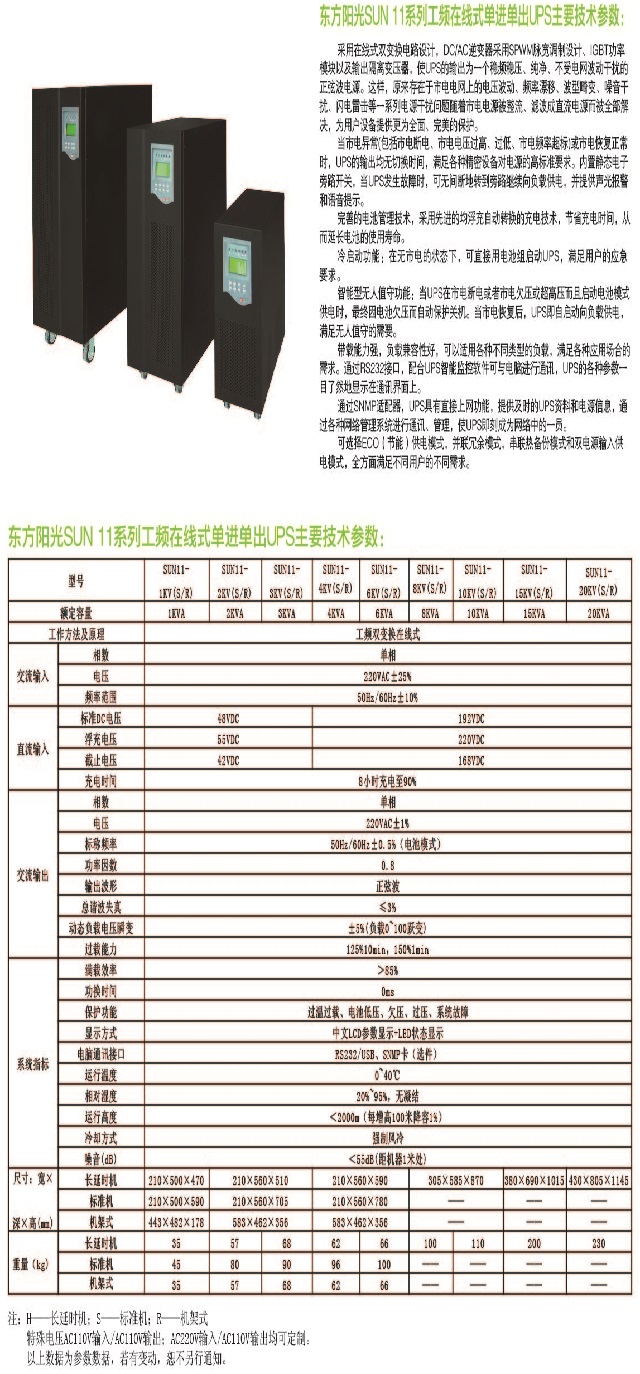 东方阳光SUN11系列工频PS