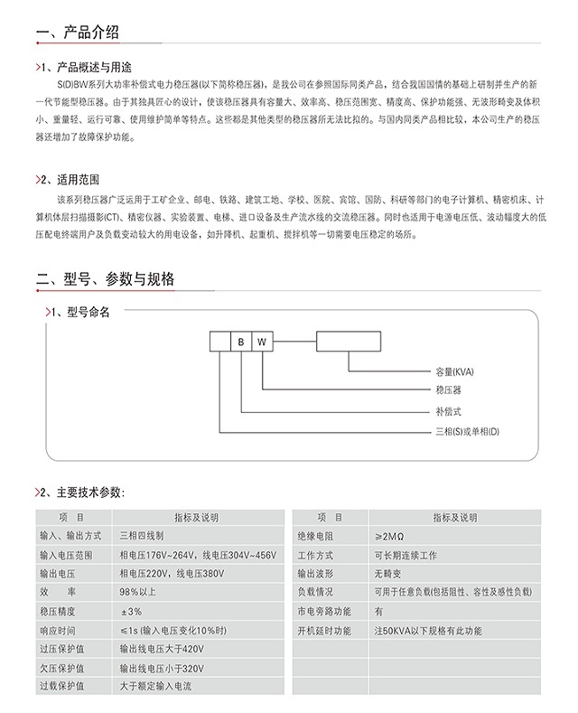 三科SBW系列电力稳压器