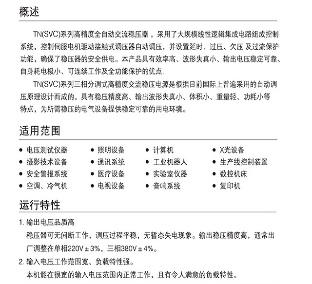 三科TNS系列三相稳压器