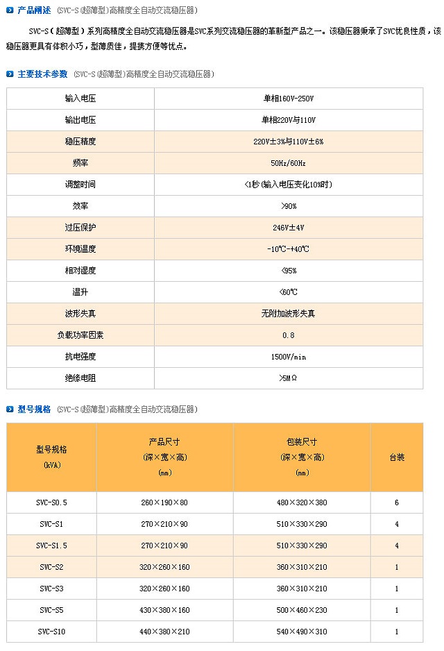 上海上稳SVC-S系列(超薄型)高精度交流稳压器