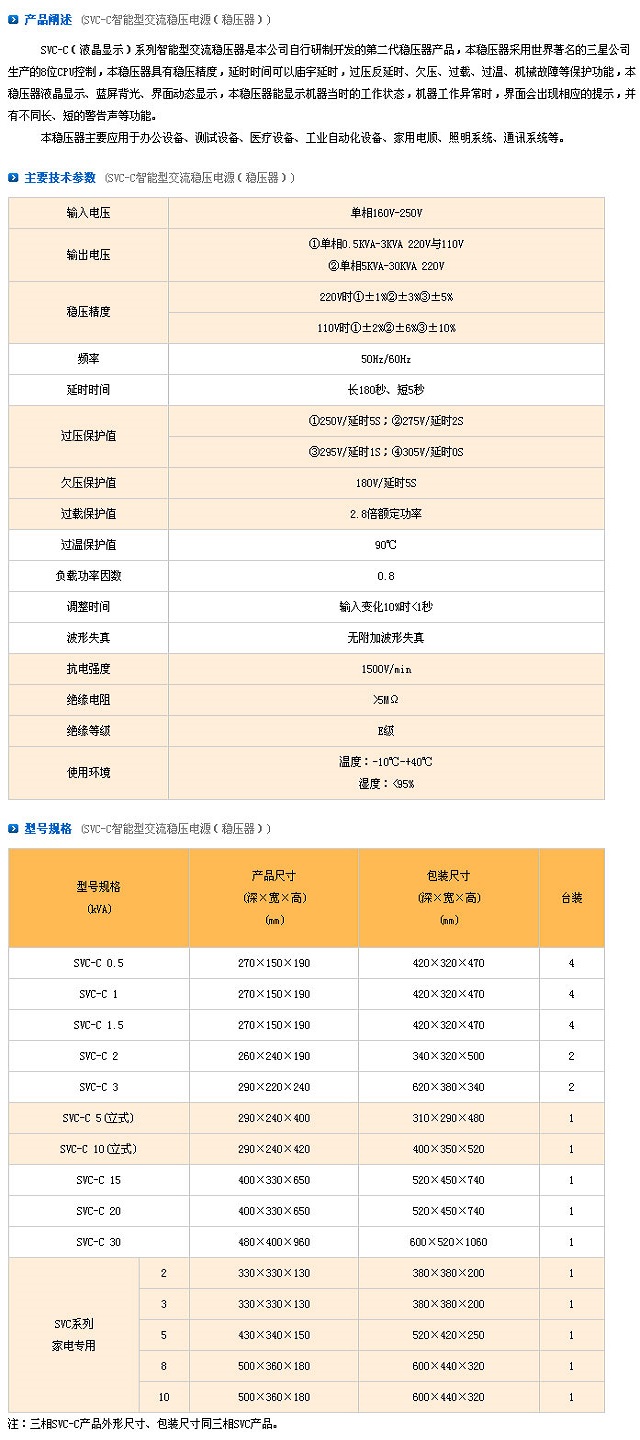 上海上稳SVC-C系列(液晶显示)高精度交流稳压器