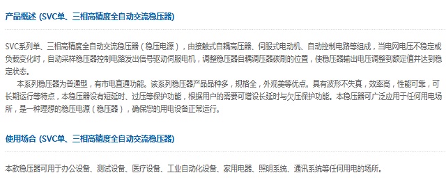 鸿宝稳压器SVC系列高精度全自动交流