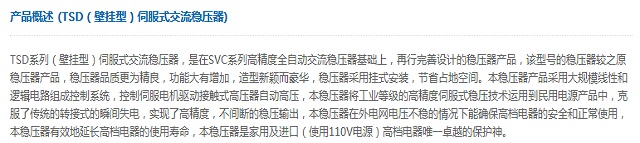鸿宝稳压器TSD(壁挂式)伺服交流