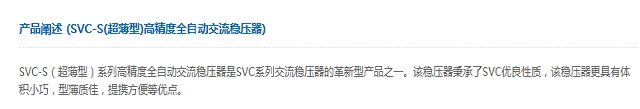 鸿宝稳压器SVC-S(超薄型)高精度全自动交流