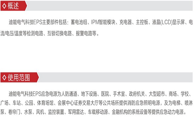 迪能EPS电源大功率应急电源