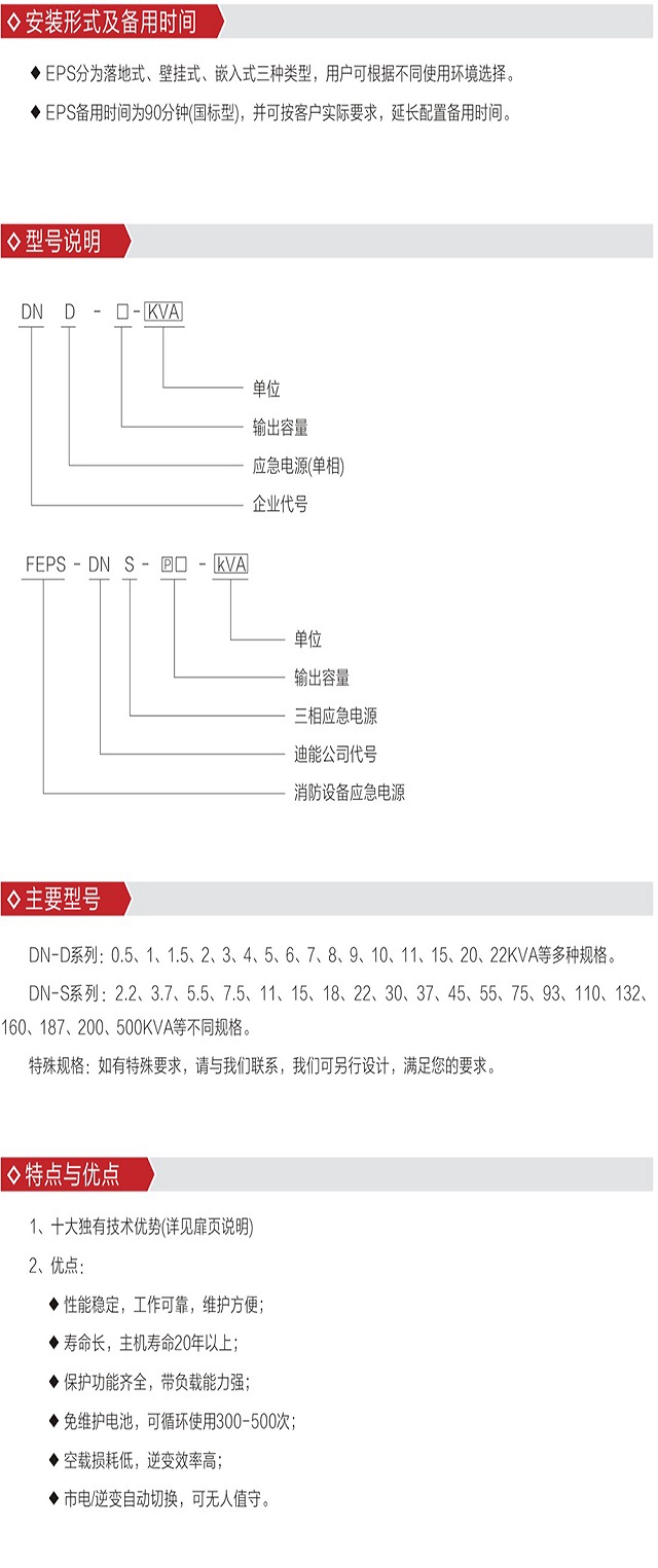 迪能EPS电源大功率应急电源