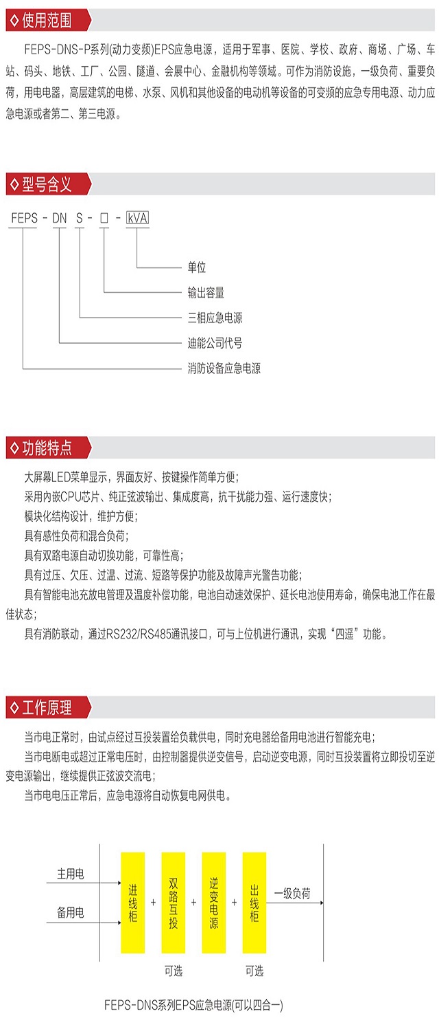 迪能EPS电源FEPS-DNS-P系列消防设备应急电源