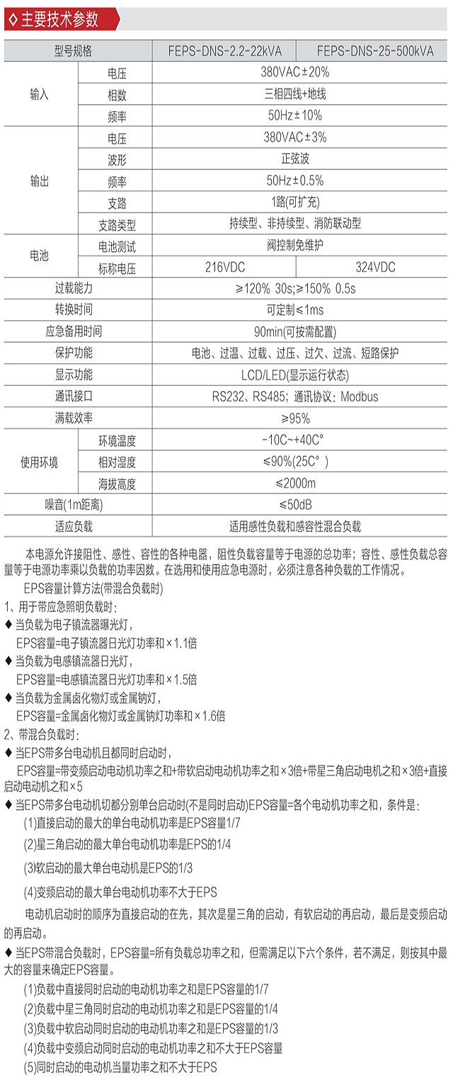 迪能EPS电源FEPS-DNS-P系列消防设备应急电源