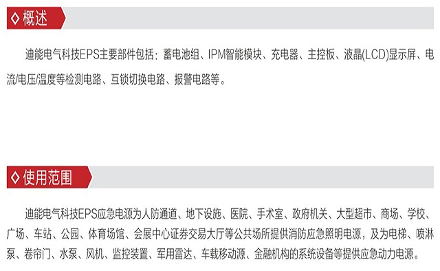 迪能EPS电源DN-D系列消防应急灯具专用应用电源