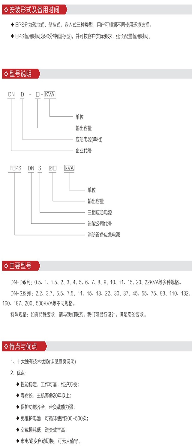 迪能EPS电源DN-D系列消防应急灯具专用应用电源