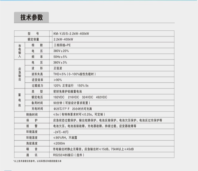 科曼EPS电源KM-YJS/S系列三相照明、动力混合型应急电源