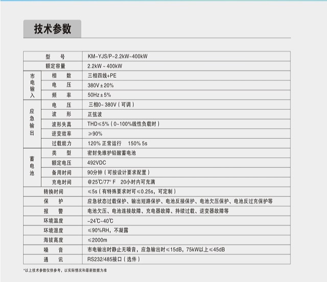 科曼EPS电源KM-YJS/P系列可变频三相（动力型）应急电源