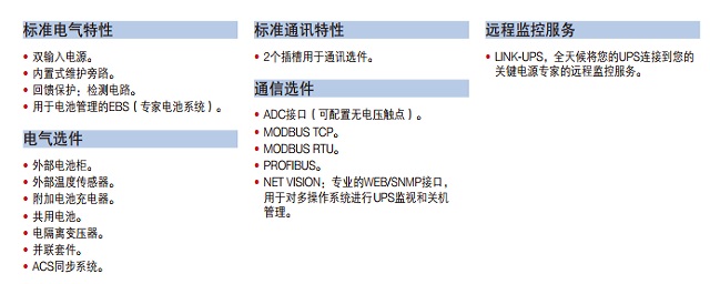 索克曼UPS电源DELPHYS BC 160-200KVA UPS电源SOCOMEC