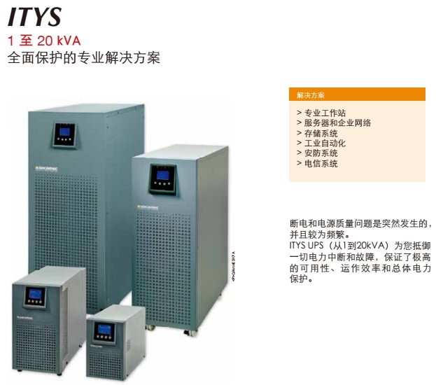 索克曼UPS电源ITYS1-20KVA UPS电源SOCOMEC