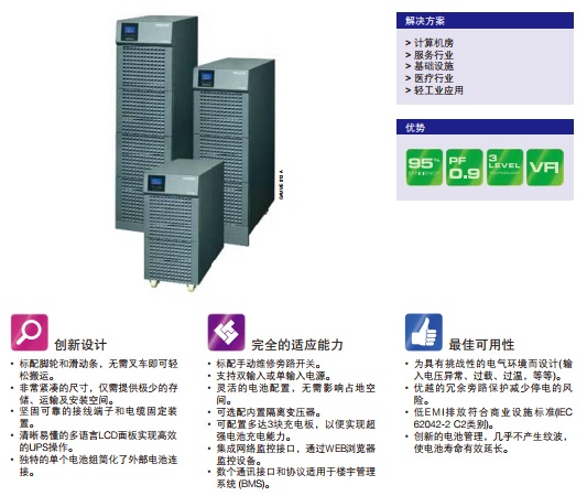 索克曼UPS电源ITYS PRO 10-20KVA UPS电源SOCOMEC