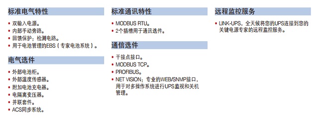 索克曼UPS电源Masterys BC 100-120KVA UPS电源SOCOMEC