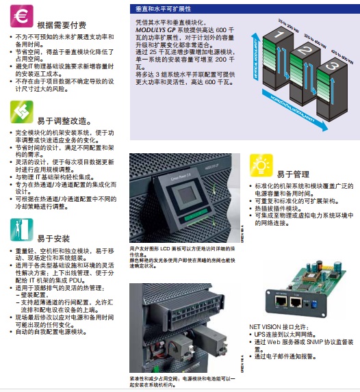 索克曼UPS电源MODULYS GP 25-600KW UPS电源SOCOMEC