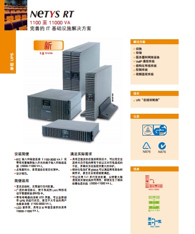 索克曼UPS电源SOCOMEC高频机Netys RT系列1100-11000VA UPS电源