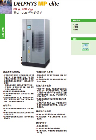 索克曼UPS电源SOCOMEC工频机DMP系列80-200KVA