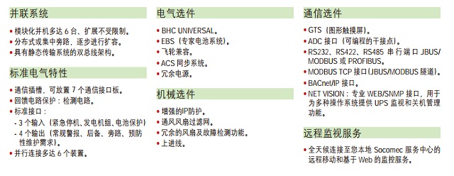 索克曼UPS电源SOCOMEC工频机DMP系列80-200KVA