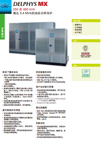 索克曼UPS电源工频机DMX系列250-900KVA SOCOMEC